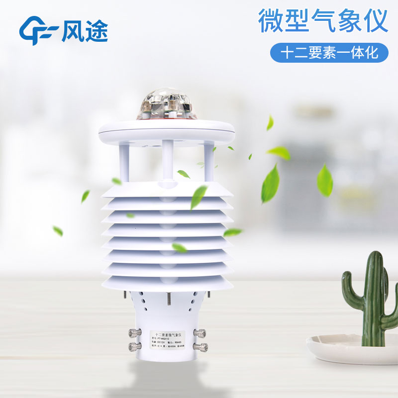 氣象環(huán)境監(jiān)測(cè)傳感器有什么用？