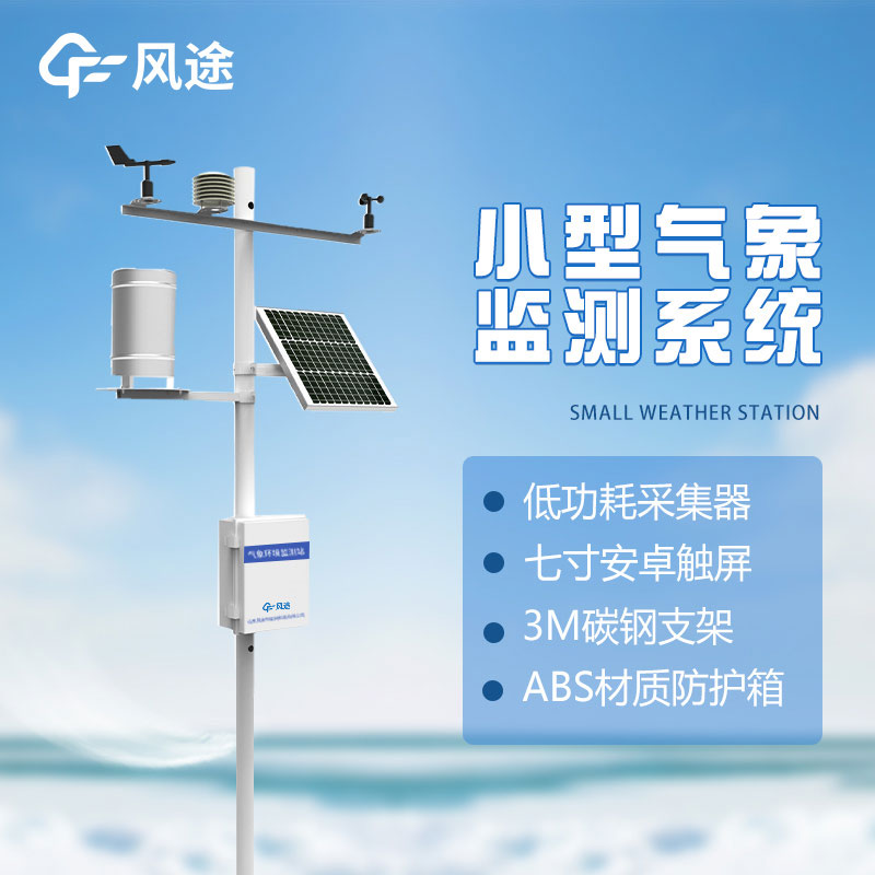 氣象環境監測儀的主要作用