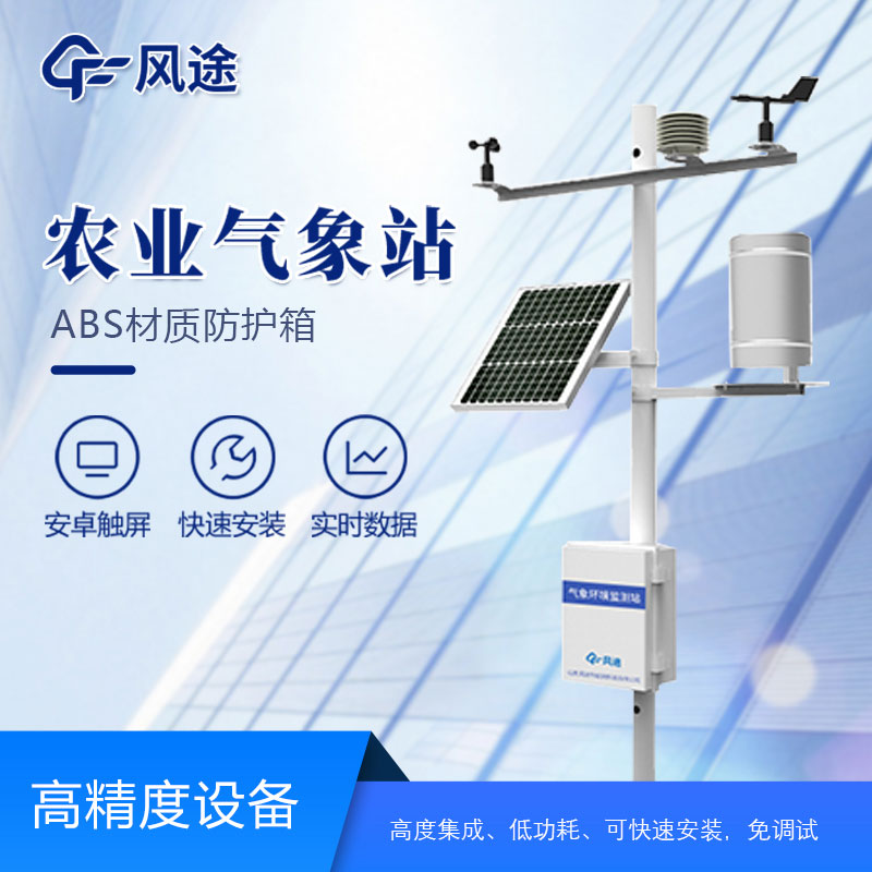 打造智能化農業生產，了解微型氣象站的作用
